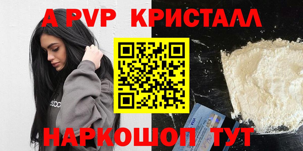 A PVP мука  Вход с VPN  А ПВП Соль  где продают наркотики  А ПВП Crystall  Чехов  A-PVP 