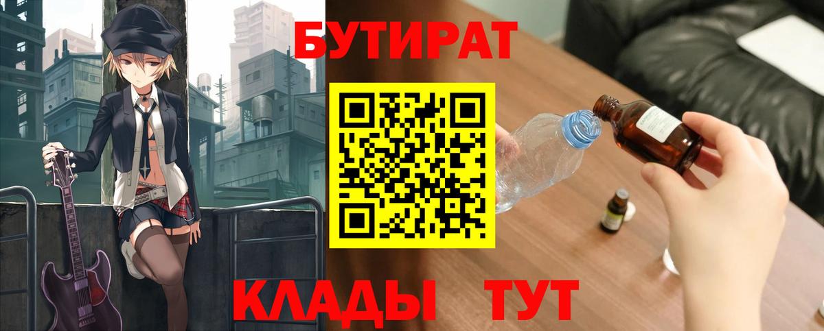 БУТИРАТ 99% Чехов