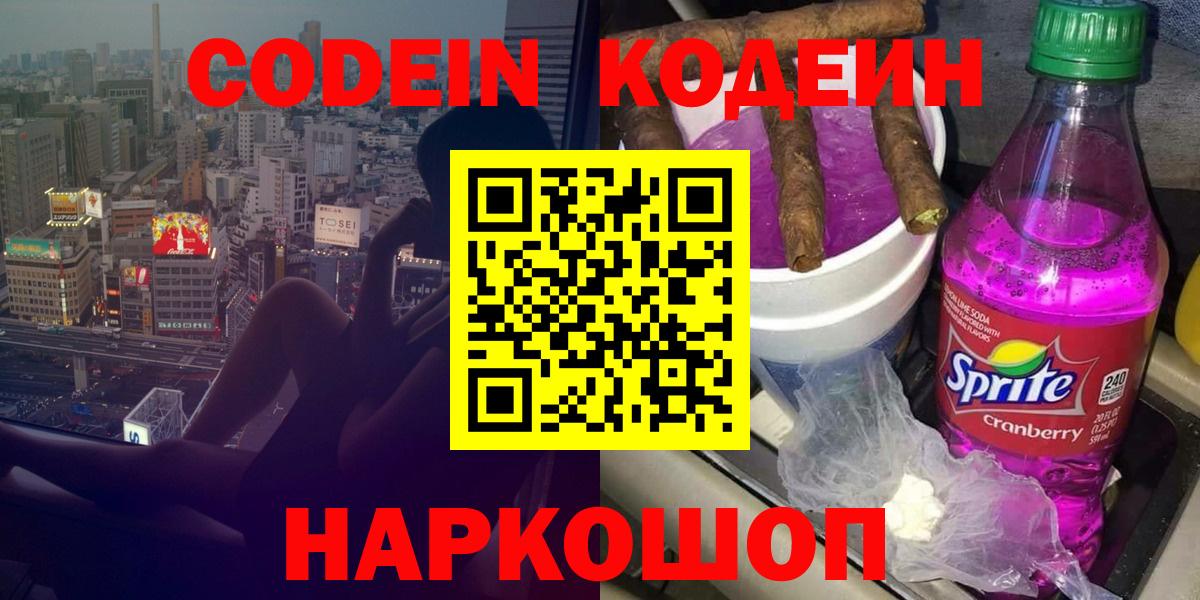 Codein Purple Drank Чехов