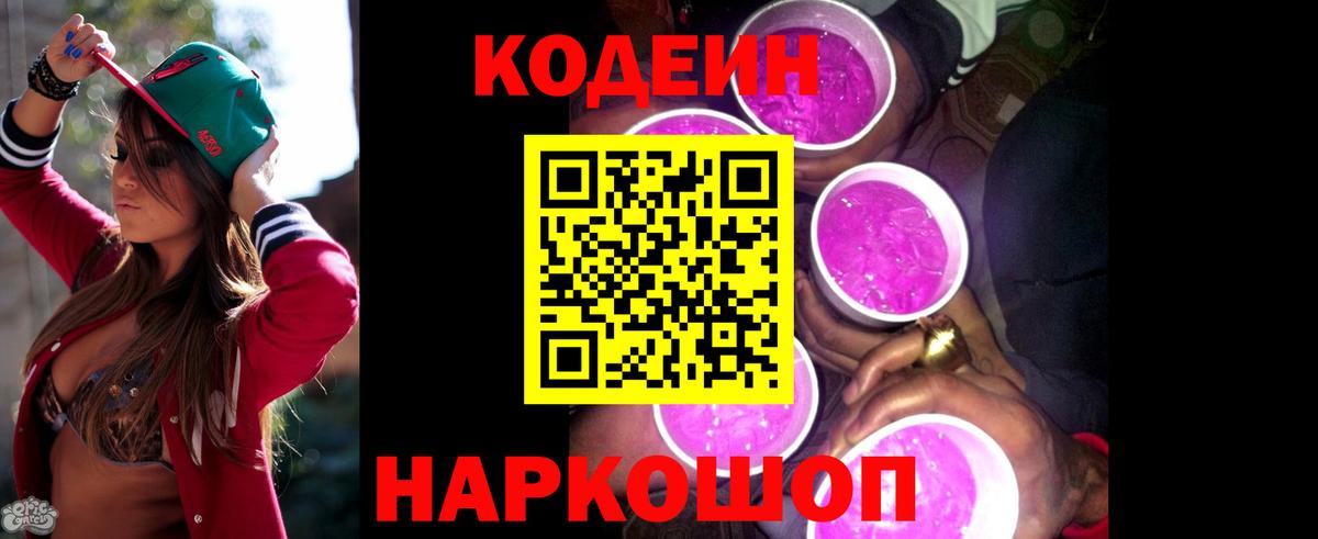 Codein напиток Lean (лин)  Вход с VPN  Кодеин напиток Lean (лин)  Чехов 