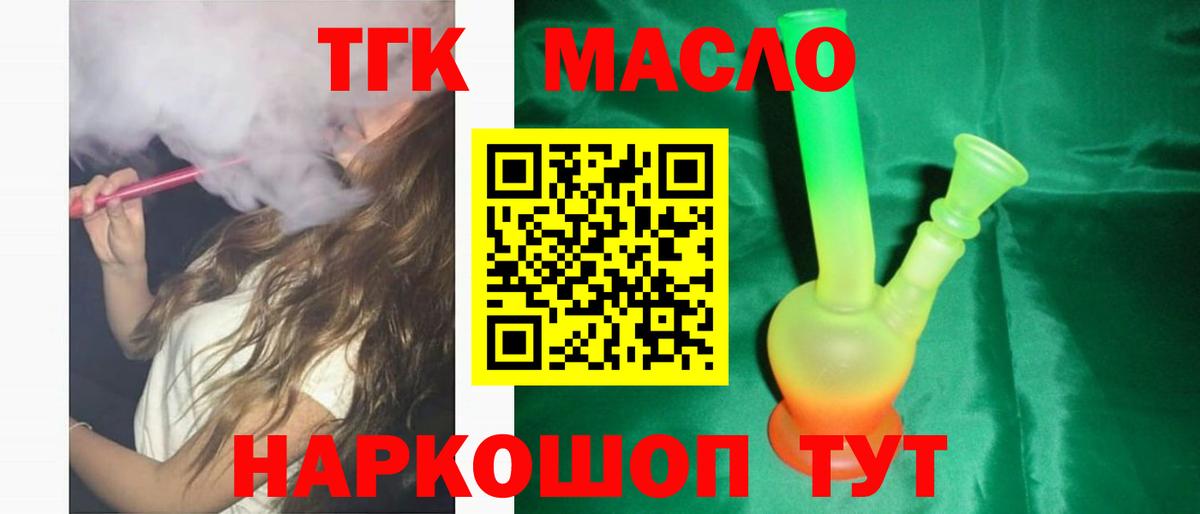 Дистиллят ТГК вейп с тгк  ТГК концентрат  Чехов  Вход с VPN 